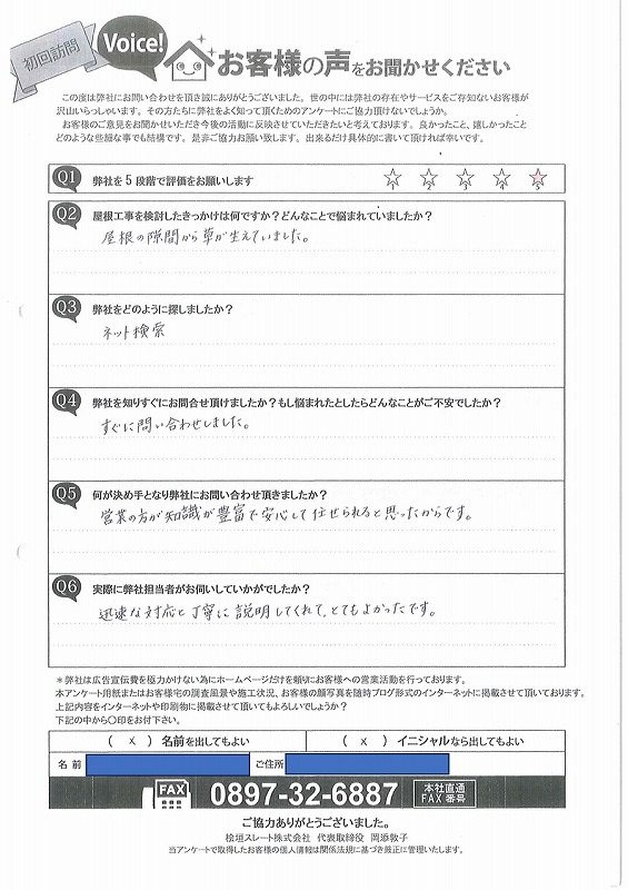 お客様の声スキャン画像